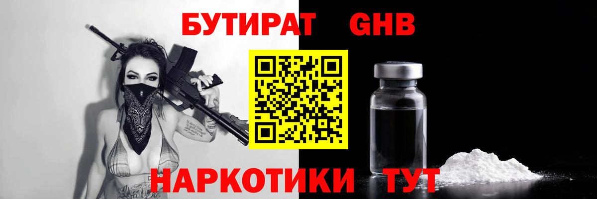 БУТИРАТ 99%  Вход с VPN  БУТИРАТ  Бирск 