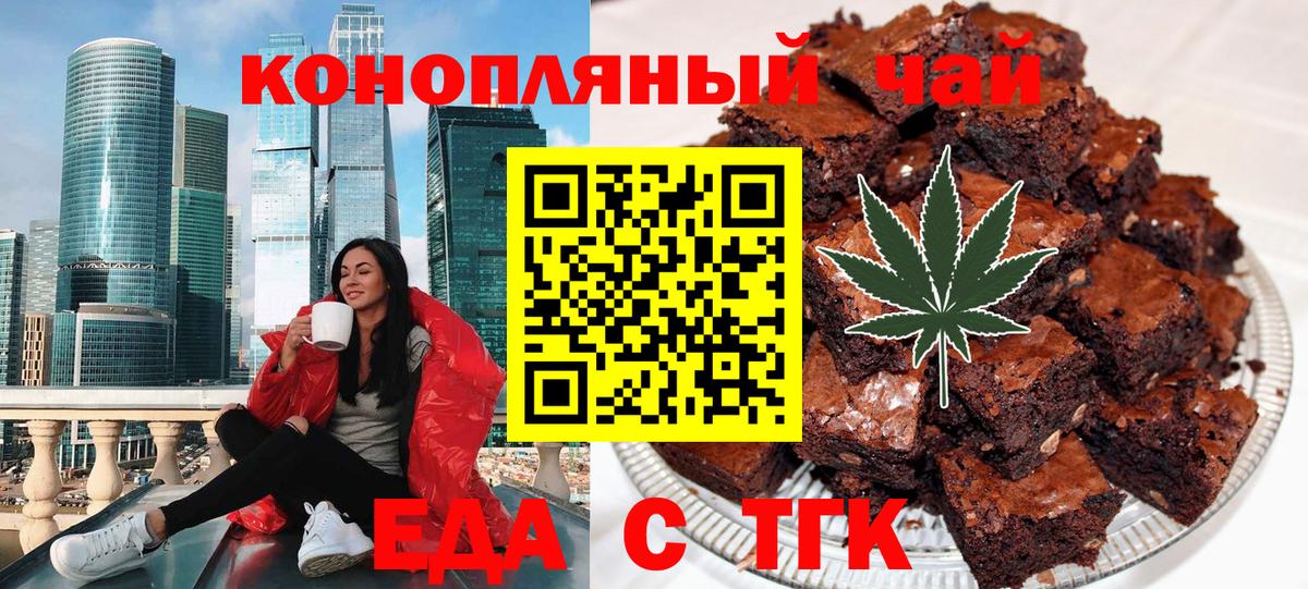 Еда ТГК конопля  Вход с VPN  Бирск 