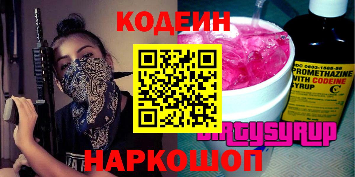 Бирск  Кодеиновый сироп Lean Purple Drank  Вход с VPN 