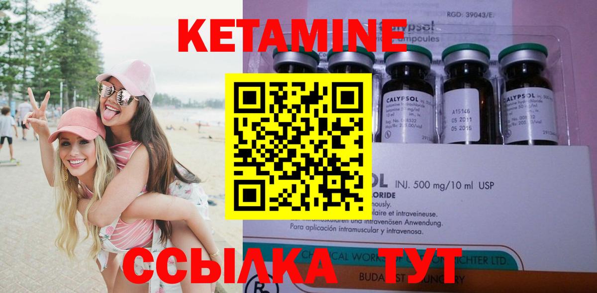 КЕТАМИН VHQ  Вход с VPN    как войти  Бирск 