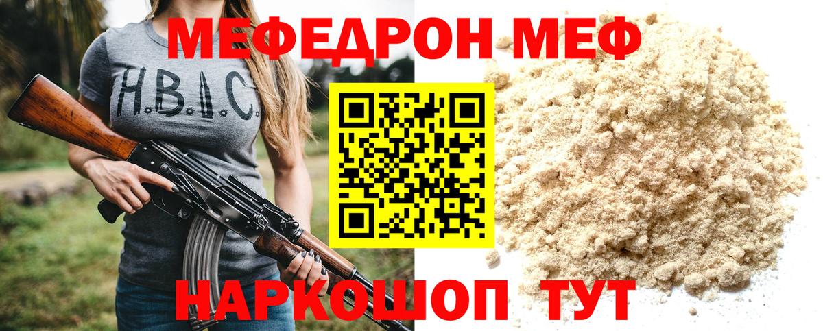 МЕФ 4 MMC  Вход с VPN  Бирск  МЯУ-МЯУ  МЕФ VHQ 