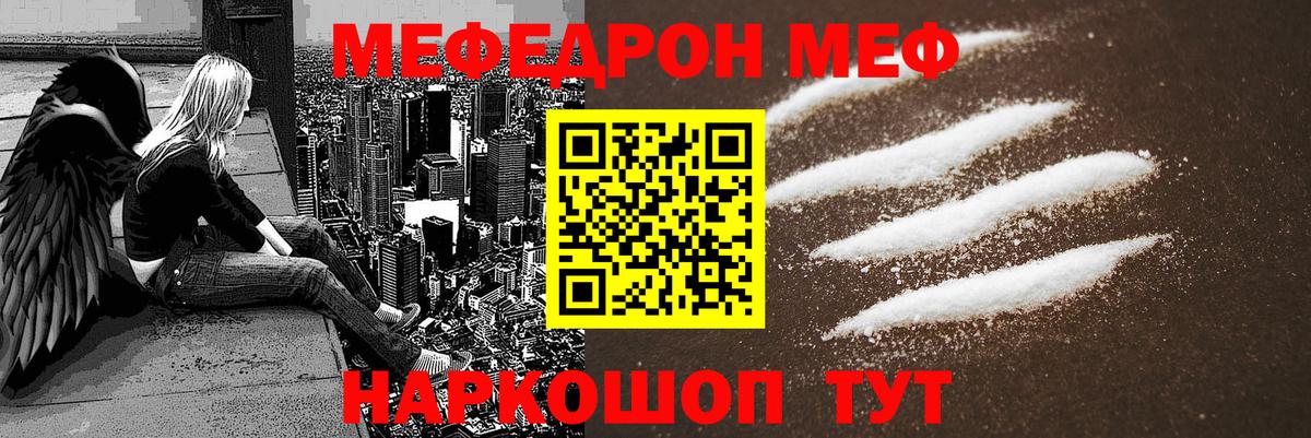 МЕФ кристаллы Бирск