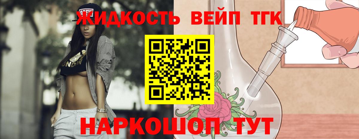 ТГК гашишное масло Бирск